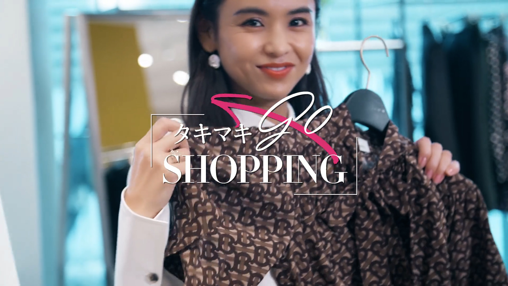 タキマキ Go Shopping Vol.1 VERY NAVY オリジナルムービー
