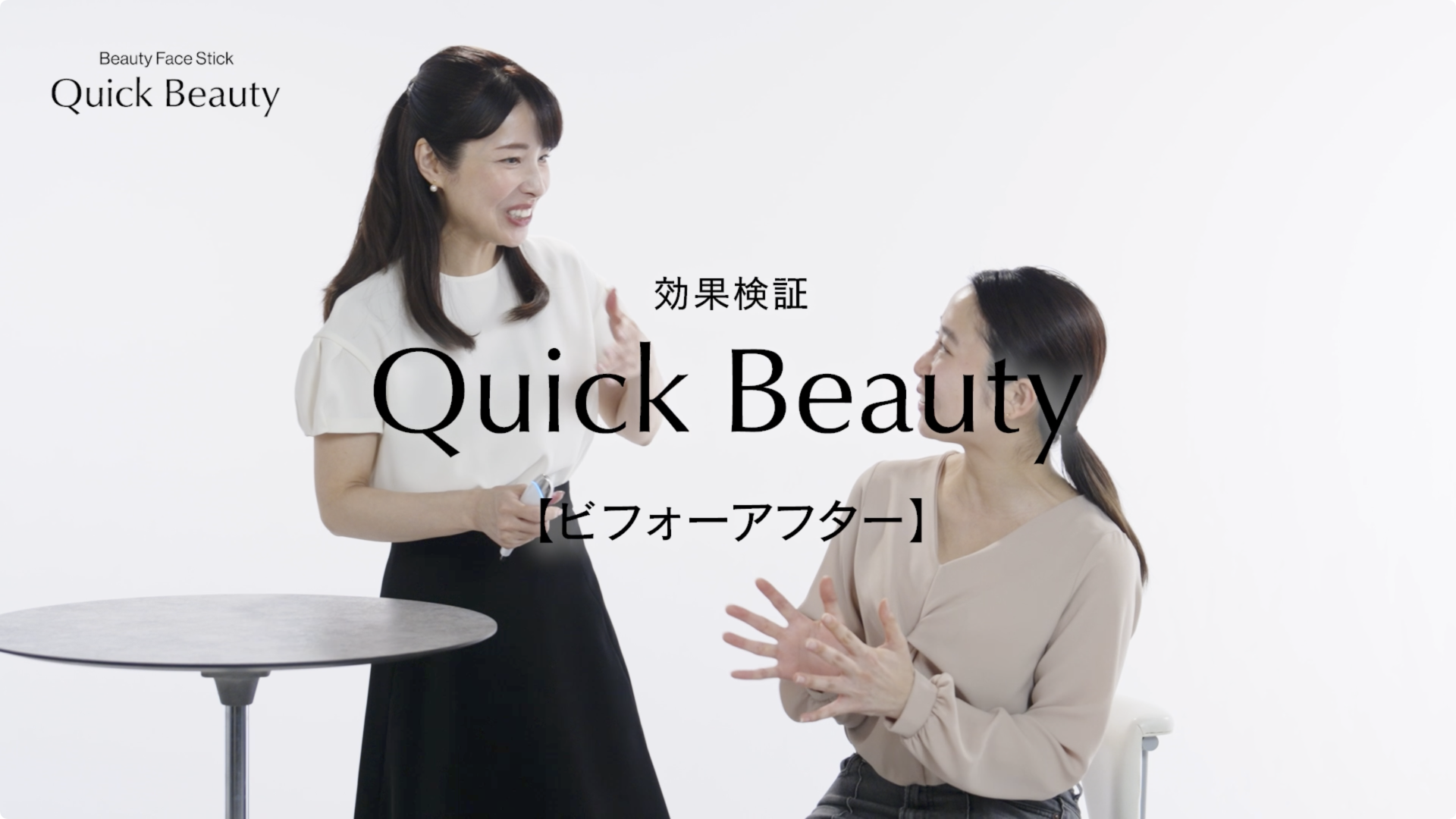 STELLA BEAUTE Beauty Face Stick 2.0 商品PR「 10分美顔チャレンジ Quick Beauty」